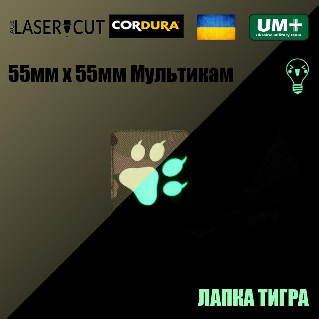 Шеврон на липучке Laser Cut UMT Лапка тигра 55х55 мм Кордура Мультикам/Люминисцентный - фото 2