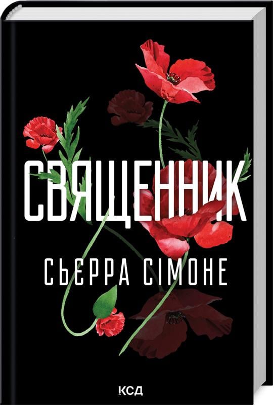 Книга Сьерра Симоне "Священник"