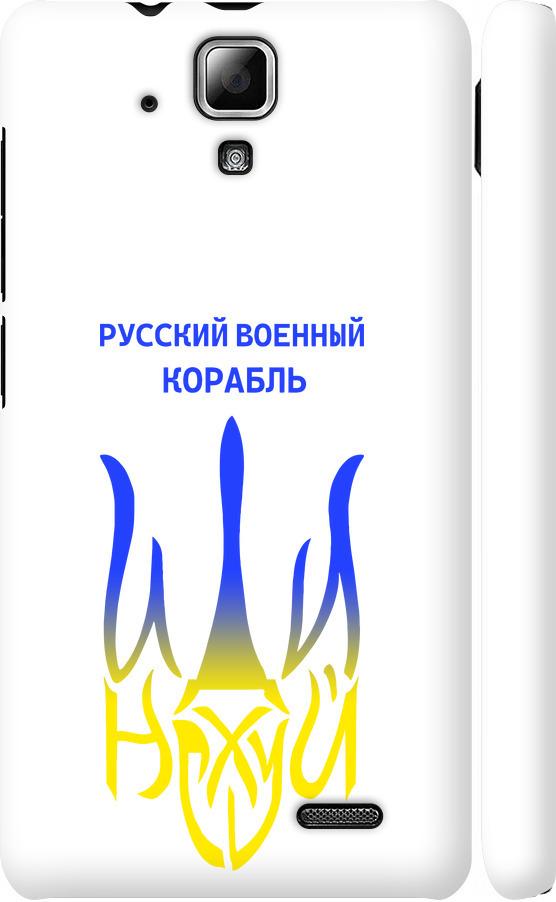 Чехол на Lenovo A536 Русский военный корабль иди на v7 (5261c-149-42517)