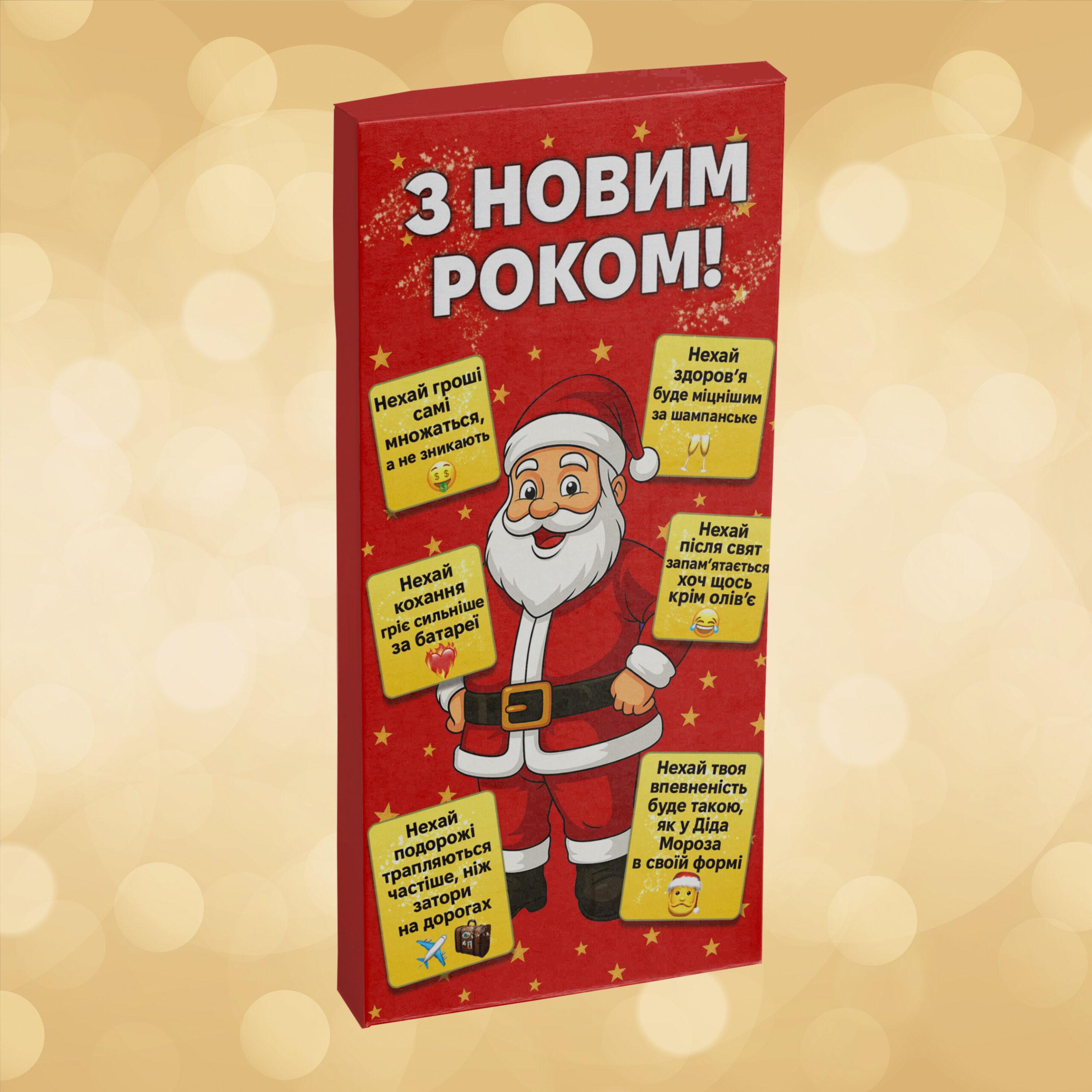 Шоколад тофу PRANK хапайсміх ''З Новим Роком'' 60 г (NRIK-103)