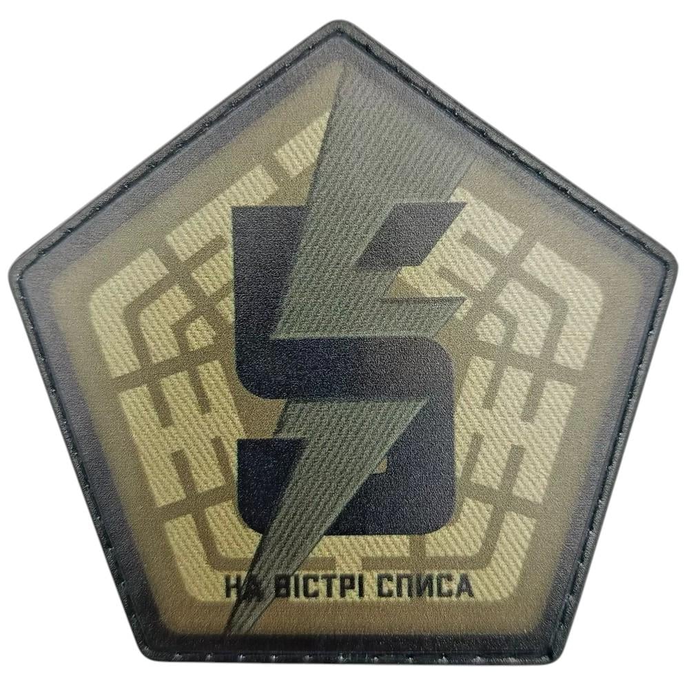 Патч ВСУ 5-я отдельная штурмовая бригада "На вістрі списа" Олива