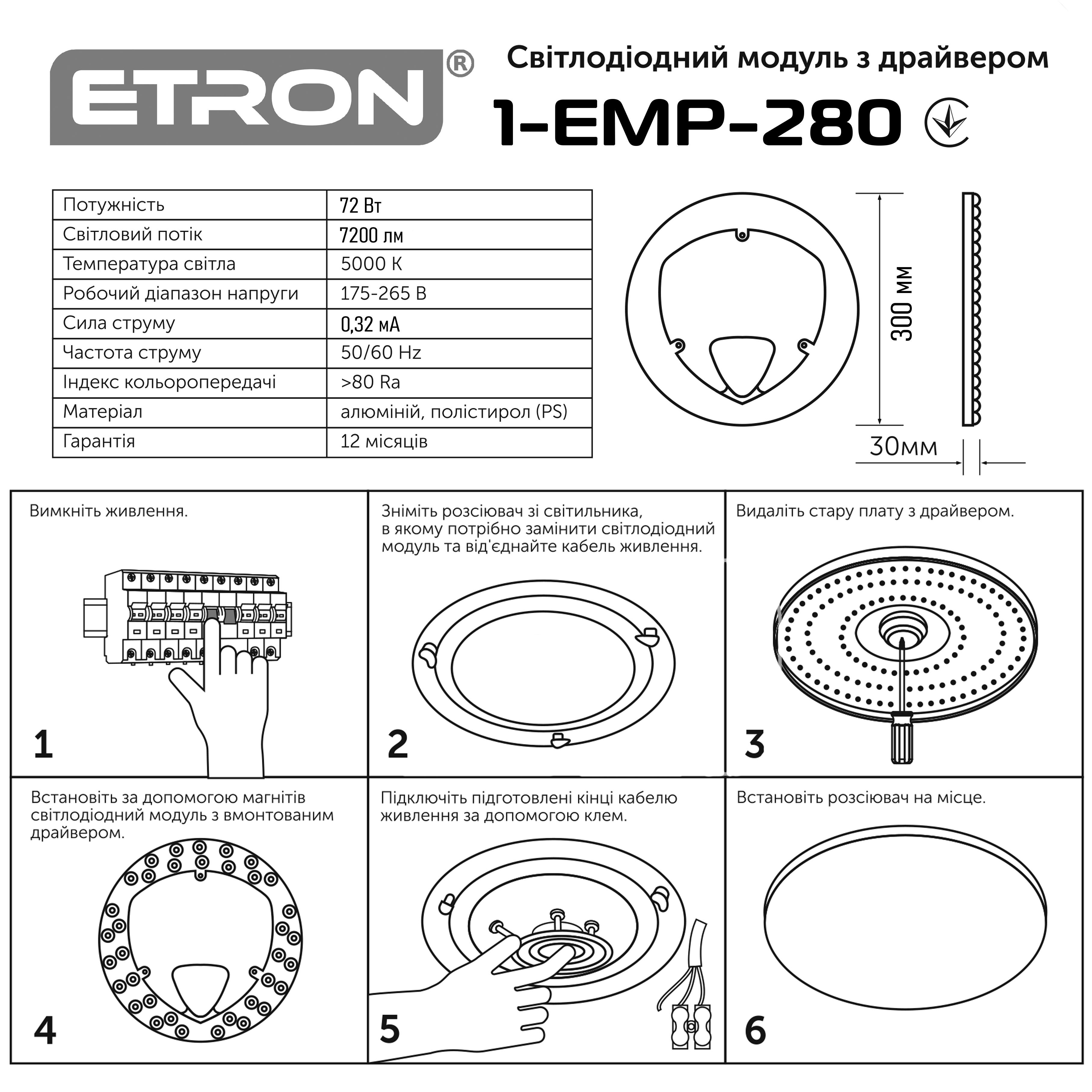 Светодиодный модуль ETRON Matrix 1-EMP-280 5000K IP20 круг 300 мм 72 Вт (23261) - фото 5