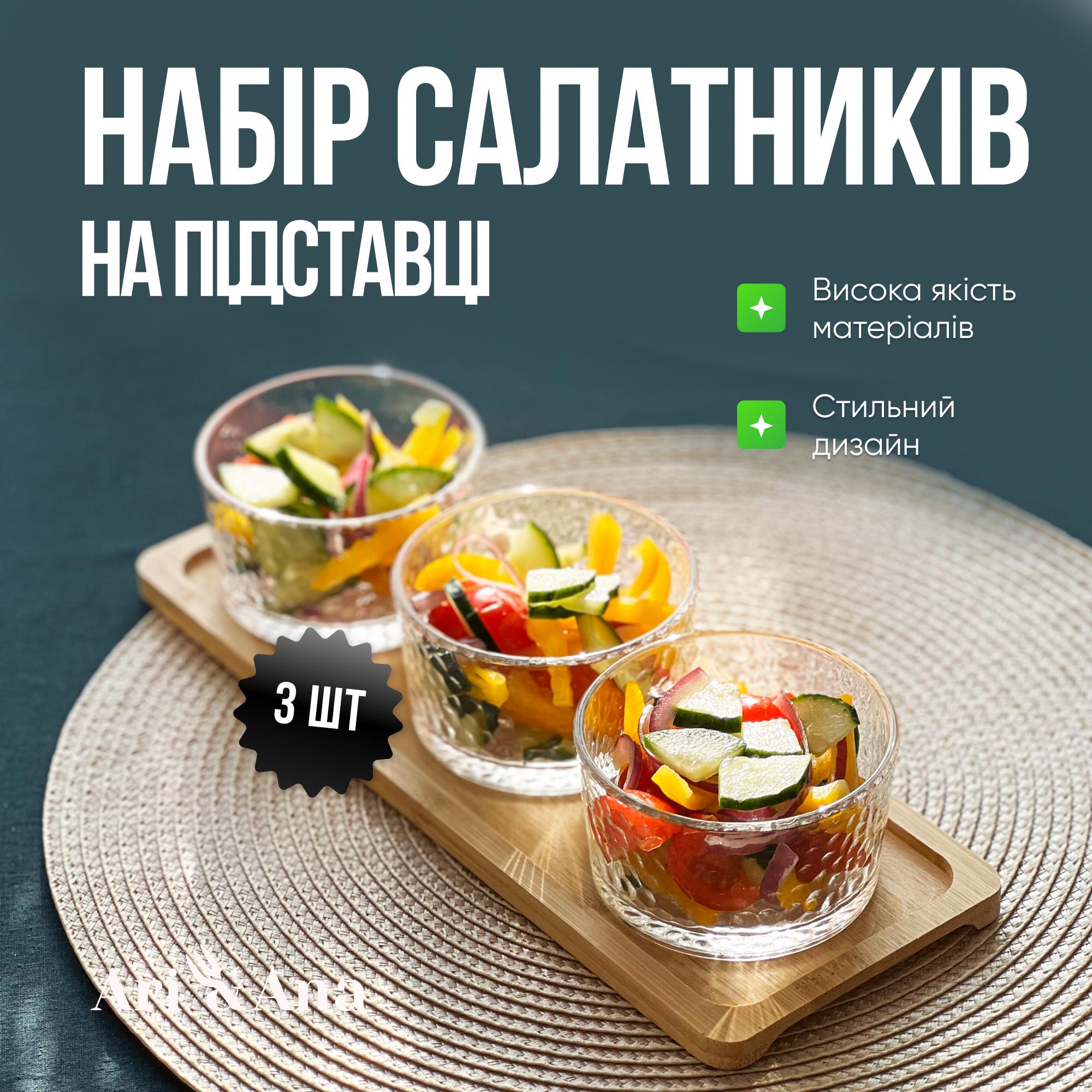 Набор салатников Ari&Ana на бамбуковой подставке 3 шт. по 200 мл Прозрачный (25173769) - фото 2 Набор салатников Ari&Ana на бамбуковой подставке 3 шт. по 200 мл Прозрачный (25173769) - фото 2