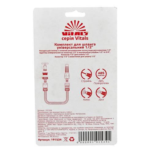 Комплект для шланга универсальный 1/2" (000191534) - фото 13