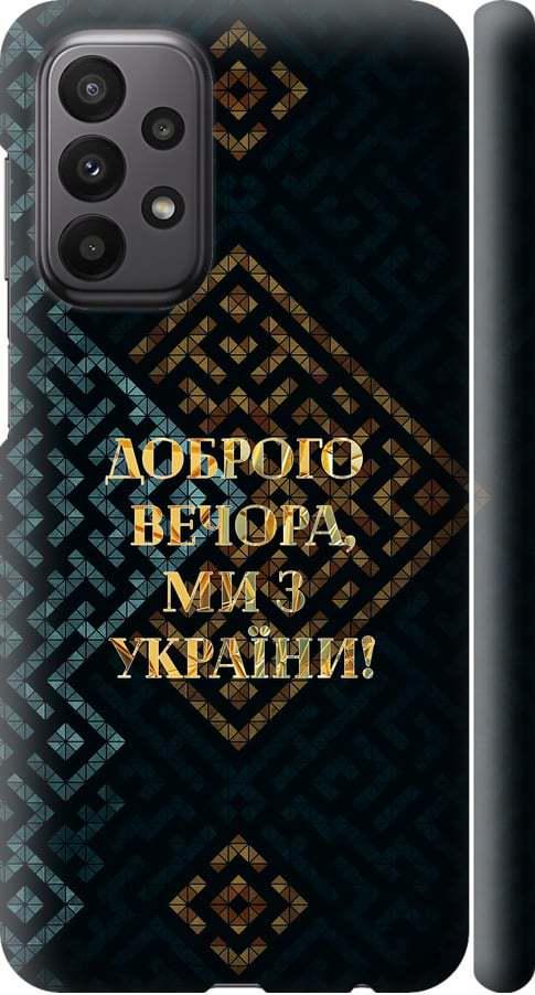Чехол на Samsung Galaxy A23 A235F Мы из Украины v3 (5250m-2587-42517)