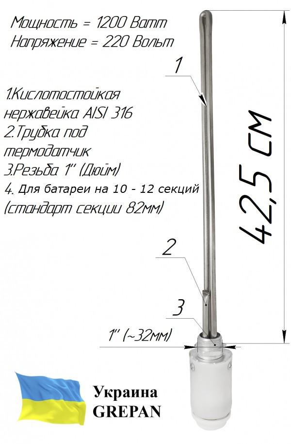 ТЭН для алюминиевого радиатора GREPAN 1" 1200W 220V L=42,5 см с механическим термодатчиком - фото 7