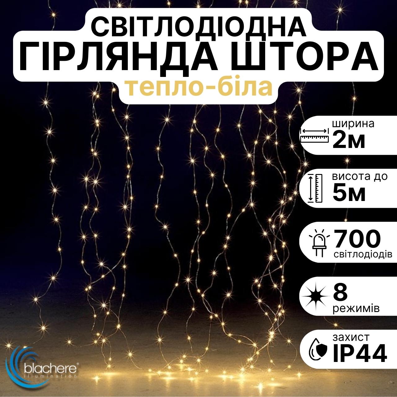 Гирлянда светодиодная штора для окна Blachere 2х5 м 700 LED 8 режимов Белый теплый - фото 11