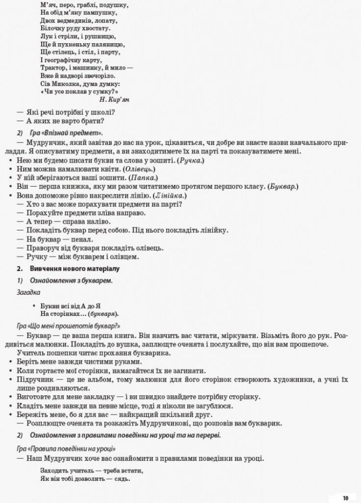 Підручник НУШ Українська мова. Навчання грамоти. 1 клас. Частина 1 За підручником Вашуленко ПШМ219 (9786170035622) - фото 3