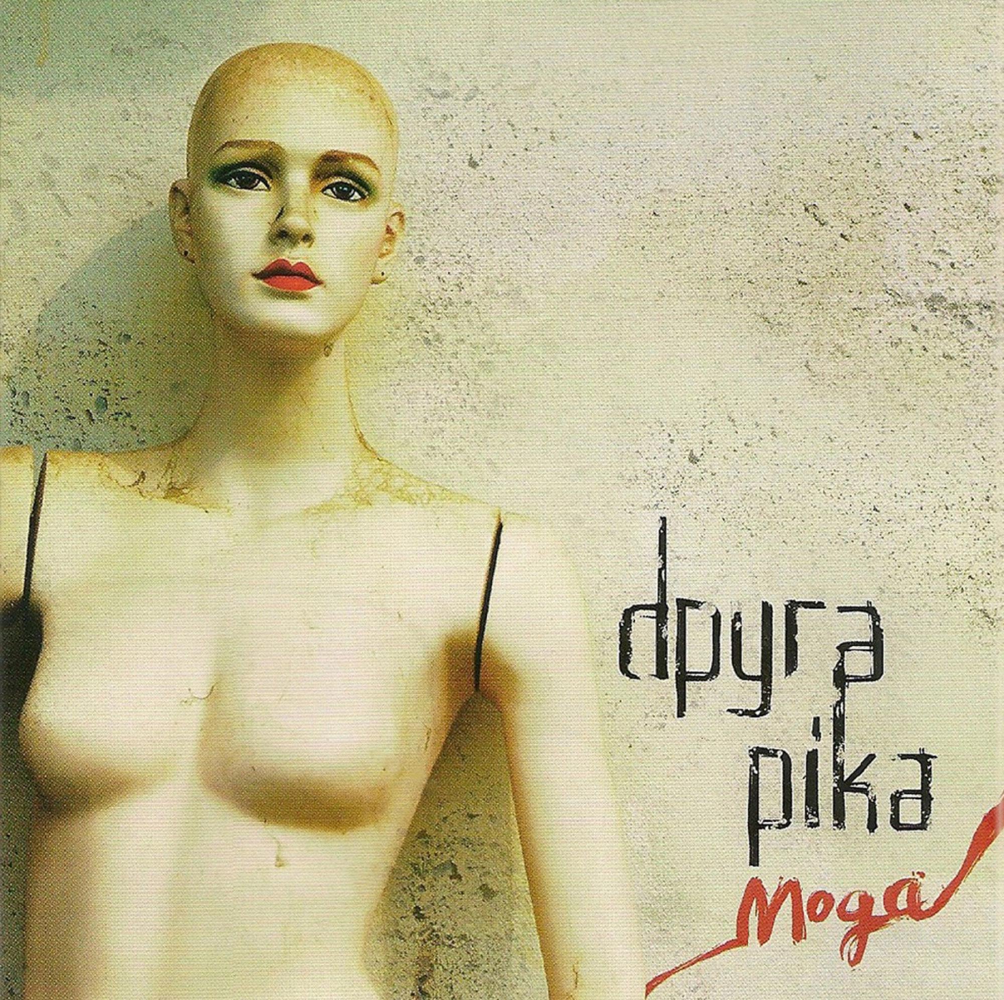 Виниловая пластинка Друга Ріка - Мода LP (25491469)