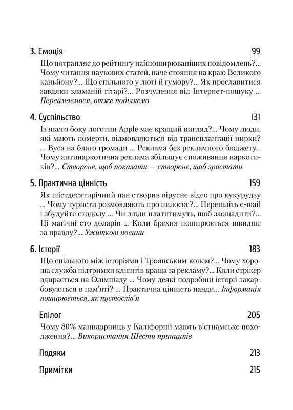 Книга Йона Бергер "Заразливий. Психологія вірусного маркетингу" (12672135) - фото 3