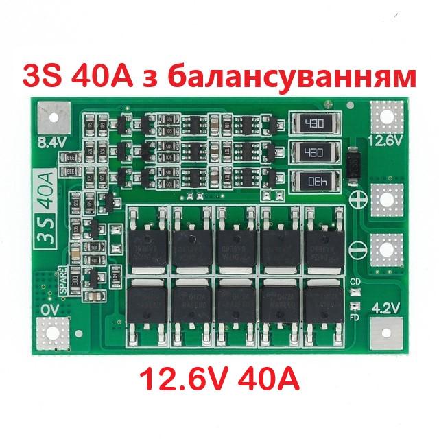 Плата захисту літієвих акумуляторів BMS 3S 40 A 12,6 В з балансуванням - фото 3 Плата захисту літієвих акумуляторів BMS 3S 40 A 12,6 В з балансуванням - фото 3