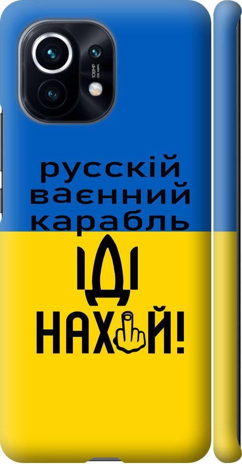 Чехол на Xiaomi Mi 11 Русский военный корабль иди на (5216m-2253-42517)