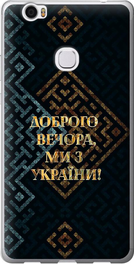 Чехол на Huawei Honor Note 8 Мы из Украины v3 (5250u-418-42517)