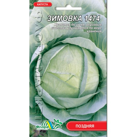 Семена капусты Зимовка поздняя 0,5 г (26537)