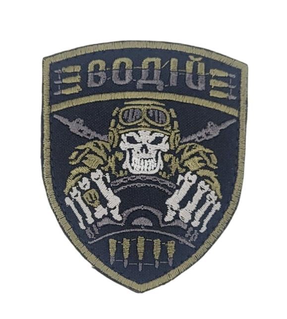 Шеврон "Водій" 7х8,5 см (3585580)