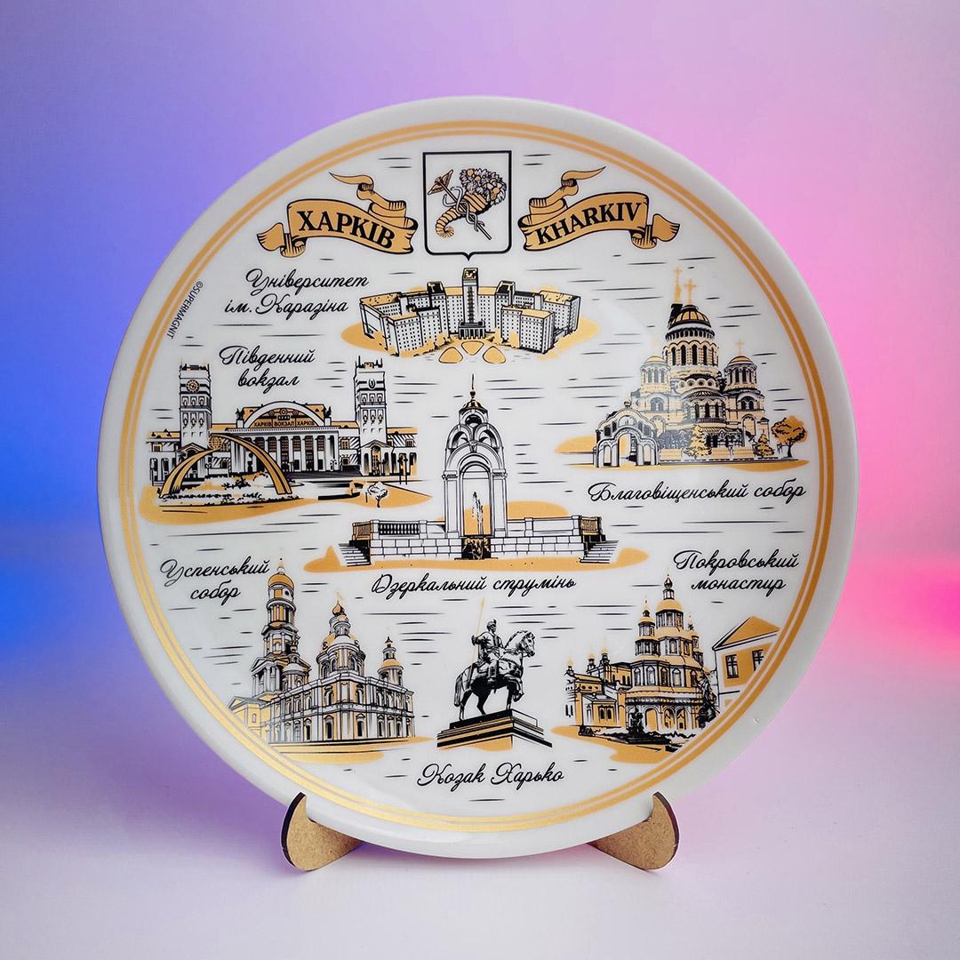 Тарелка сувенирная Харьков 1654 20,5 см