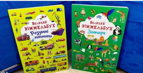 Книга-картонка Crystal Book Зоопарк Большой Виммельбух (9789669879981) - фото 3