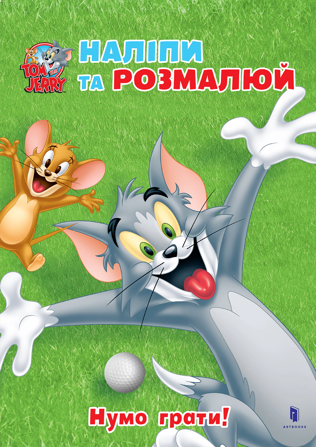 Книга "Том і Джеррі. Нумо грати!" 9786175231883