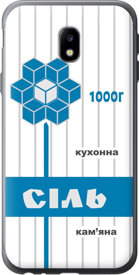 Чехол на Samsung Galaxy J3 (2017) Соль UA (5625u-650-42517)