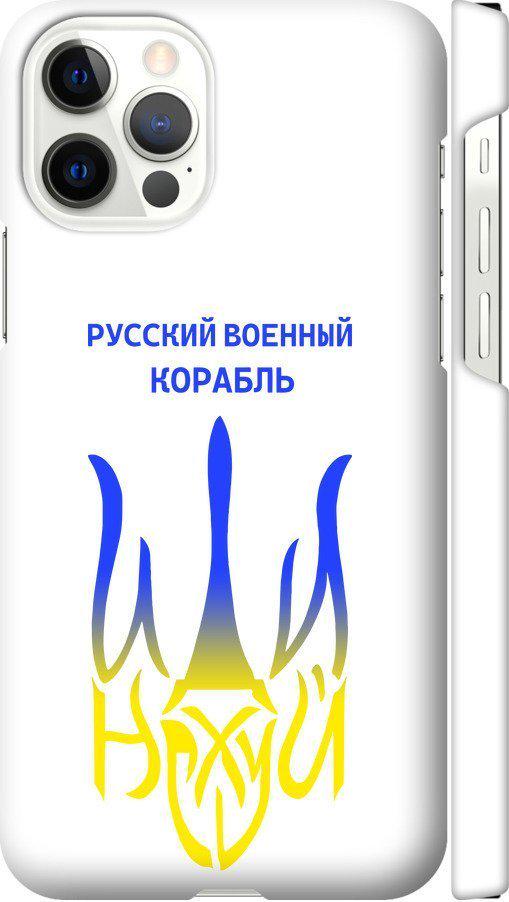 Чехол на iPhone 12 Русский военный корабль иди на v7 (5261c-2053-42517)