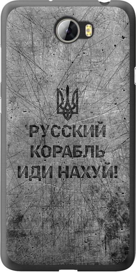 Чехол на Huawei Y5 II Русский военный корабль иди на v4 (5223u-496-42517)