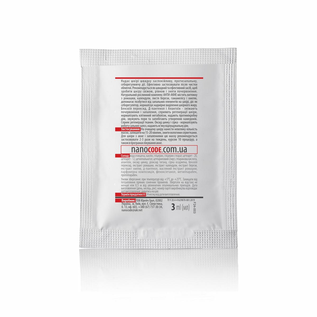 Маска для лица Nanocode Анти-акне 3 мл (30320760) - фото 2 Маска для лица Nanocode Анти-акне 3 мл (30320760) - фото 2