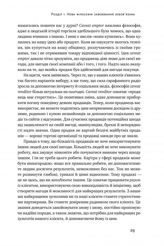 Книга Ентоні Яннаріно "Інструкція ефективного продажника. Мистецтво завершення уроку" - фото 8