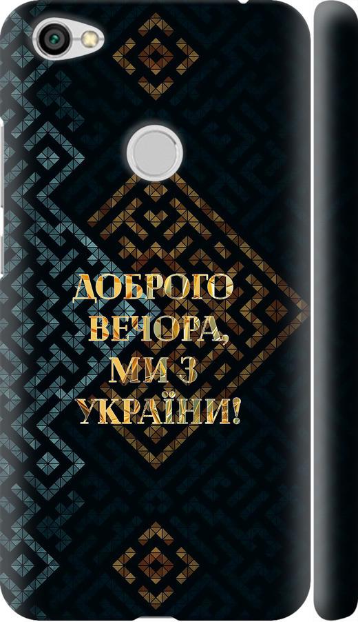 Чехол на Xiaomi Redmi Note 5A Prime Мы из Украины v3 (5250m-1063-42517)