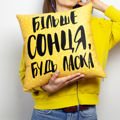 Подушка диванная с бархата "Більше сонця, будь ласка" 45x45 см (45BP_20F003)