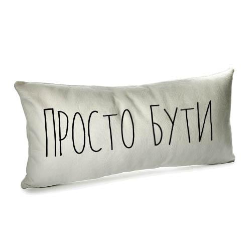 Подушка для дивана бархатная "Просто бути" 50x24 см (52BP_CASA004) Подушка для дивана бархатная "Просто бути" 50x24 см (52BP_CASA004)