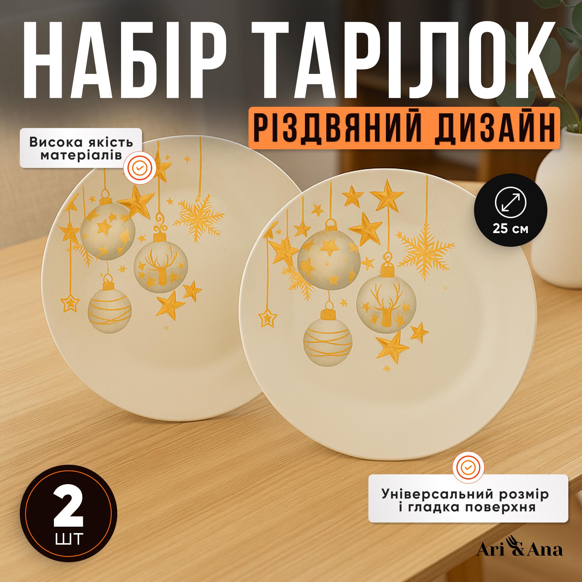Набор стеклянных праздничных тарелок с новогодним дизайном 25 см 2 шт. (11111116) - фото 2 Набор стеклянных праздничных тарелок с новогодним дизайном 25 см 2 шт. (11111116) - фото 2