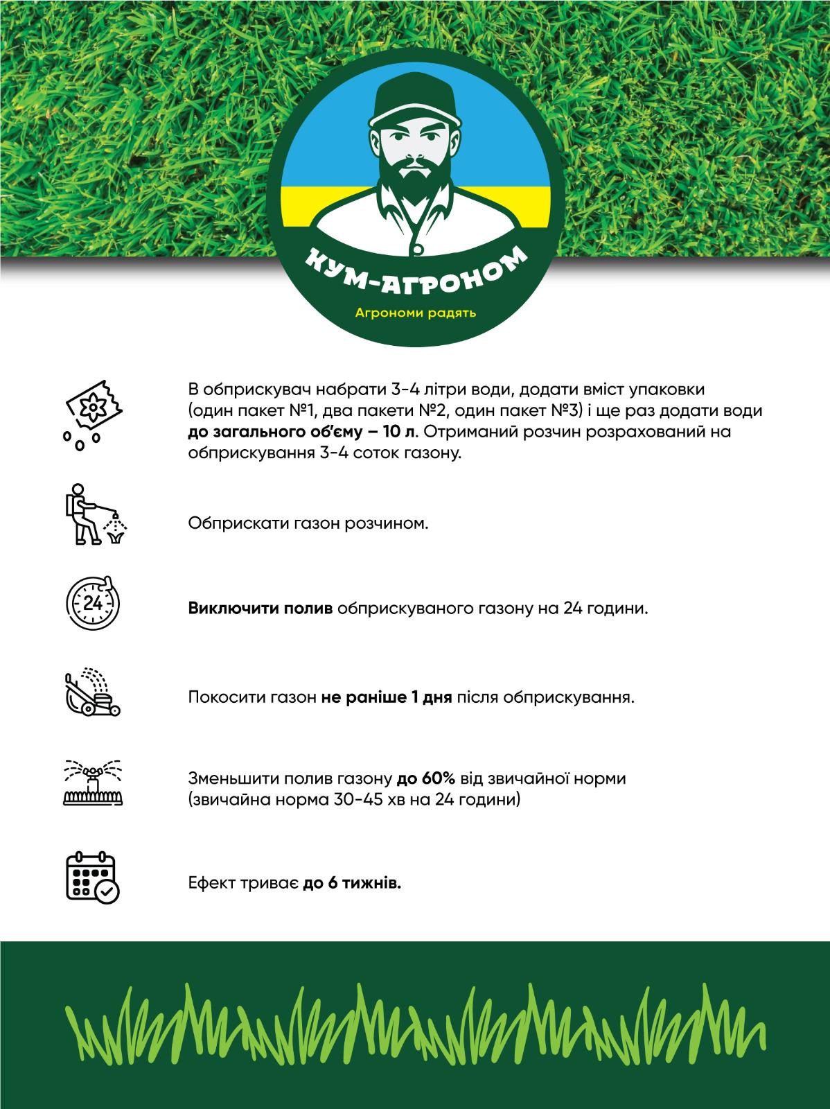 Комплекс лікувально-добривний Кум-Агроном «Досить Косити» 160 мл - фото 2