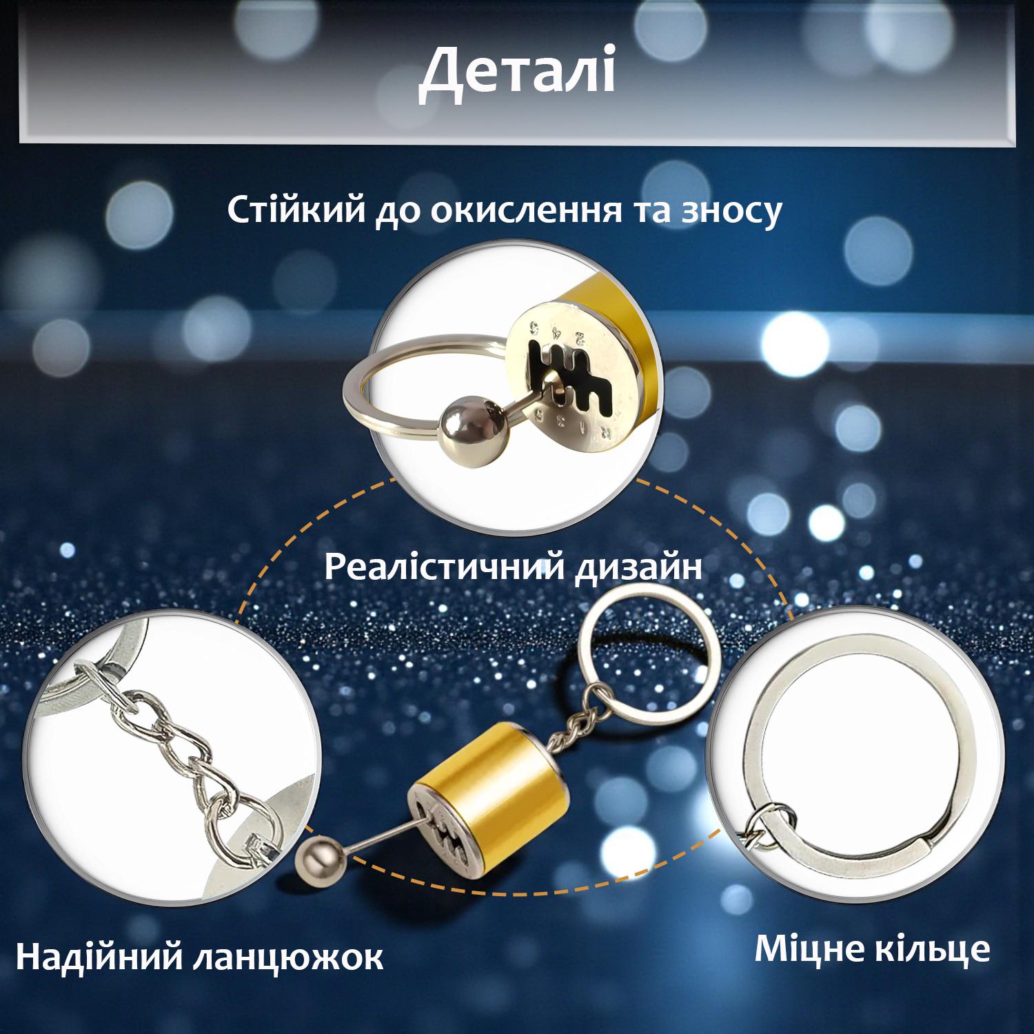 Брелок для ключей Коробка передач Желтый (99_3_0_4C) - фото 5 Брелок для ключей Коробка передач Желтый (99_3_0_4C) - фото 5