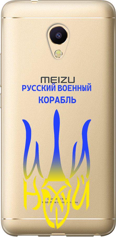 Чехол на Meizu M5s Русский военный корабль иди на v7 (5261t-776-42517)