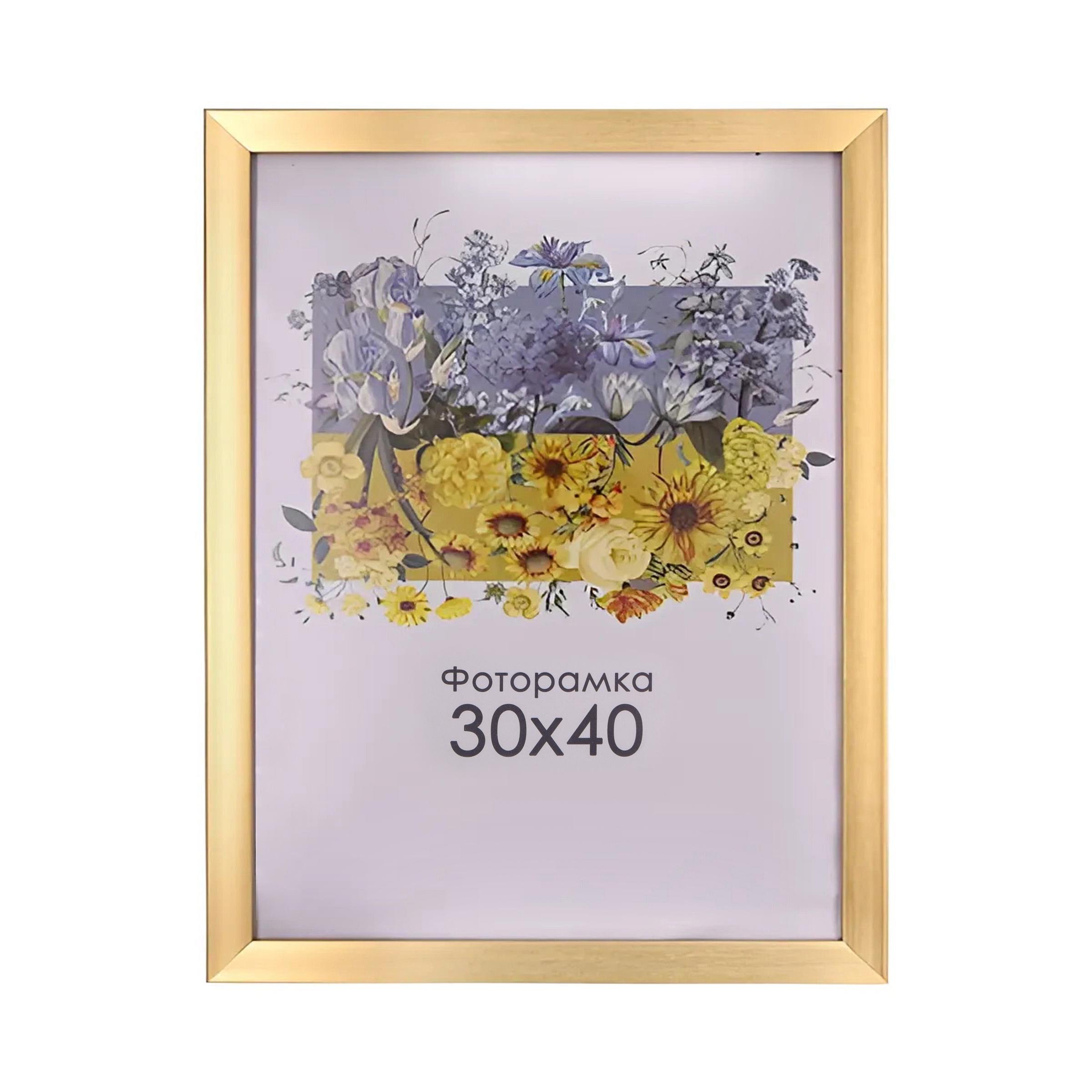Фоторамка А3 30х40 см Золотий (1611 2854 SR)