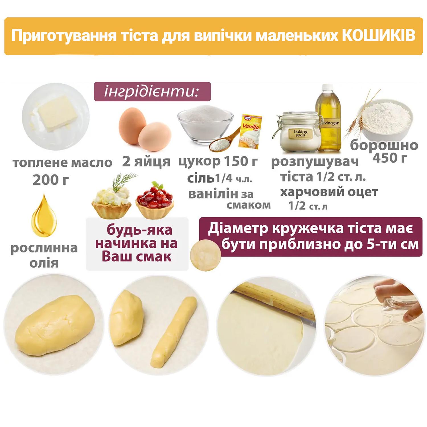 Форма для випічки кошиків і тарталеток 7 кошиків (81913) - фото 6 Форма для випічки кошиків і тарталеток 7 кошиків (81913) - фото 6