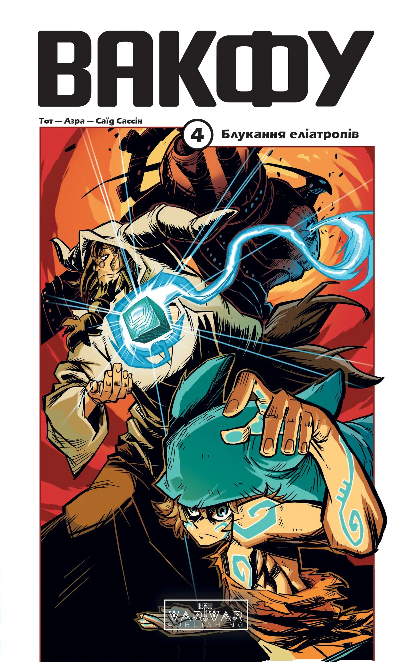 Книга Тот «Вакфу. Том 4» 9786178772451