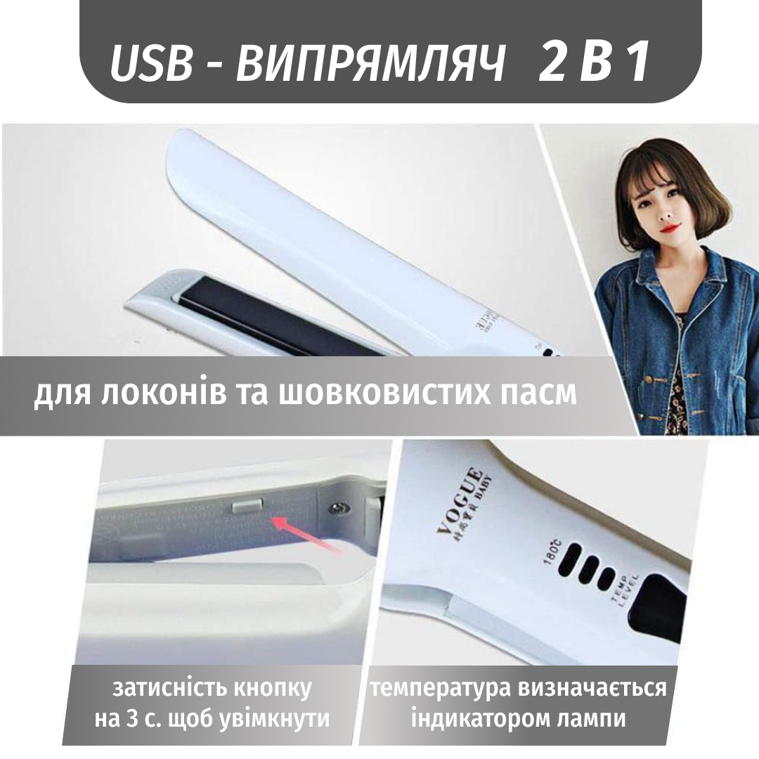 Стайлер-праска VOGUE для випрямлення та завивки волосся 2в1 бездротовий USB на акумуляторі (d38f14d0) - фото 7