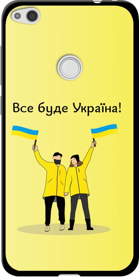 Чехол на Huawei P8 Lite (2017) Все будет Украина (5235b-777-42517)