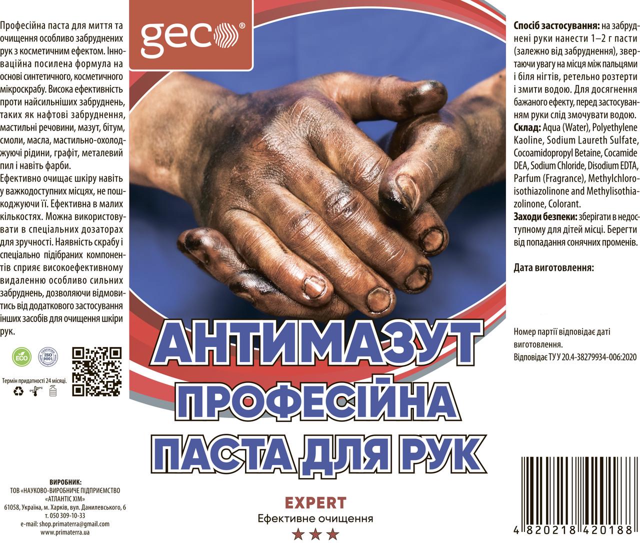 Паста для рук GECO EXPERT 1 кг - фото 3