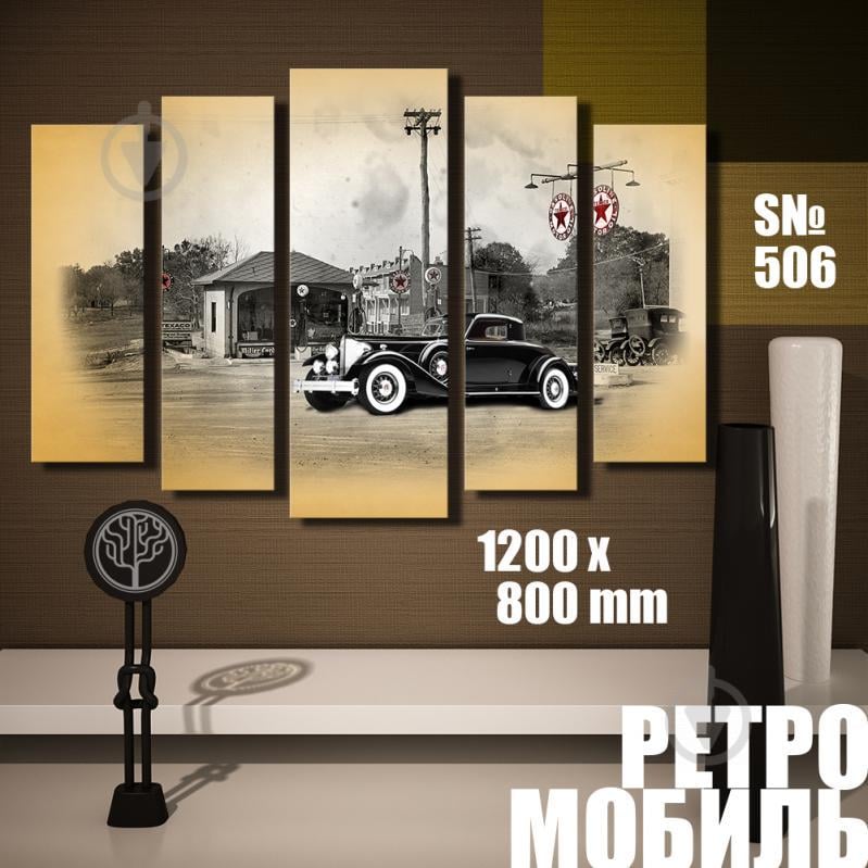 Модульная картина Декор Карпаты ретромобиль 04 120х80см (s506)