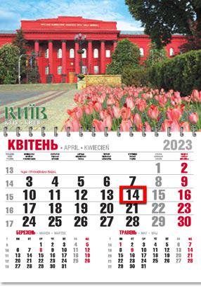 Календарь настенный офисный эконом Киев Университет имени Т. Г. Шевченко