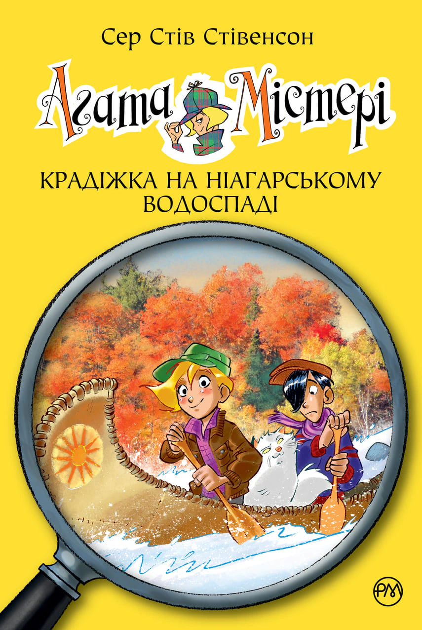 Книга Стив Стивенсон "Агата Мистери. Кража на Ниагарском водопаде. Книга 4" 9786178639556