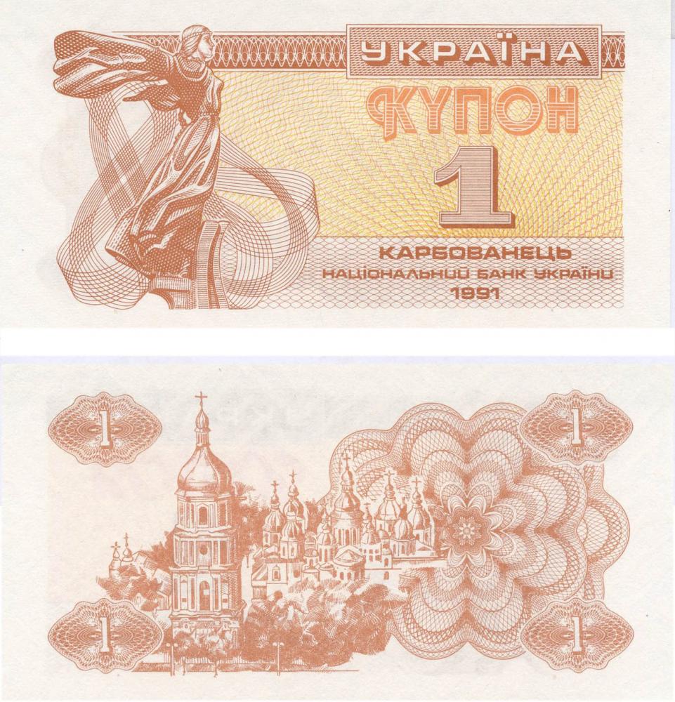 Колекційна банкнота Україна 1 карбованець купон 1991 AU-UNC P81 (Б03385) - фото 1