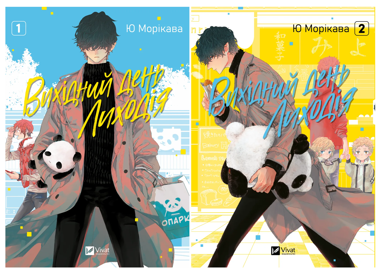 Книга "Вихідний день Лиходія" комплект з 2-х книг (sp5-3206483390)