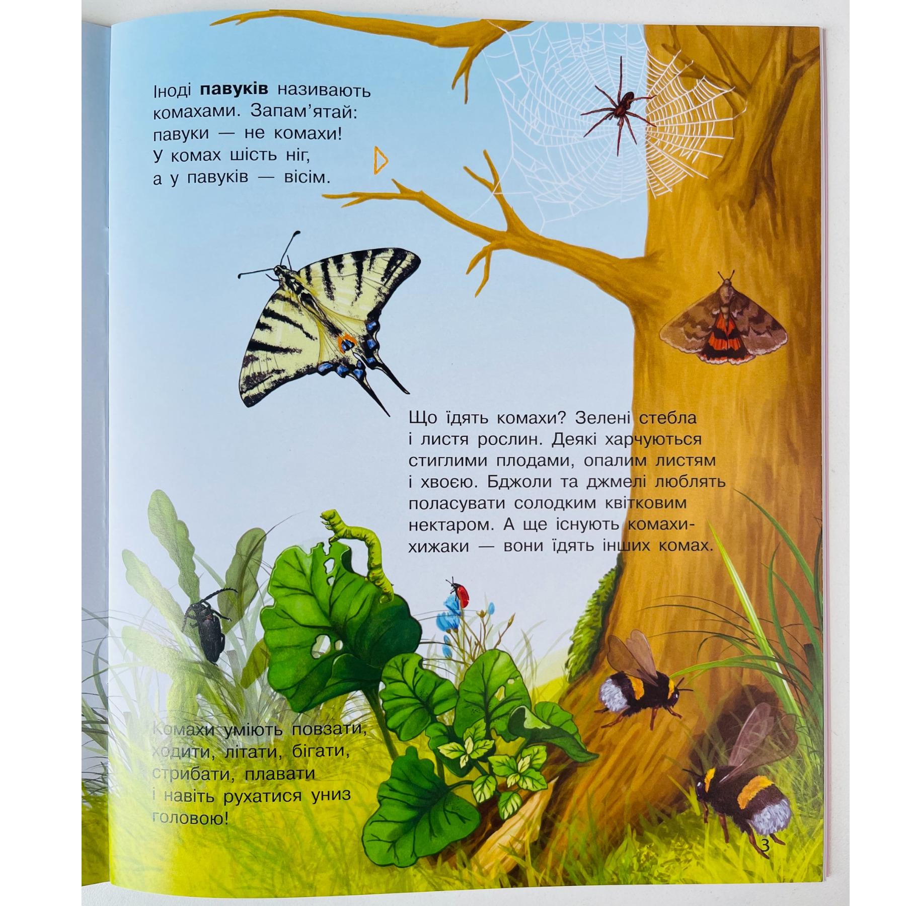 Детская книга Ранок "Комахи" (112049) - фото 4