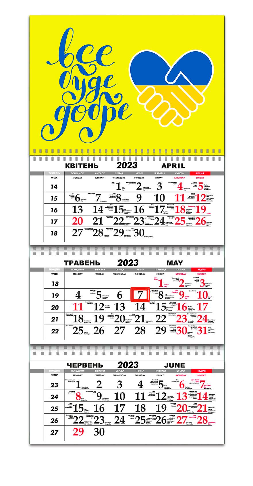 Календарь квартальный Apriori Флаг Украины "Все буде добре" на 2023 год 3 вид 30х61 см