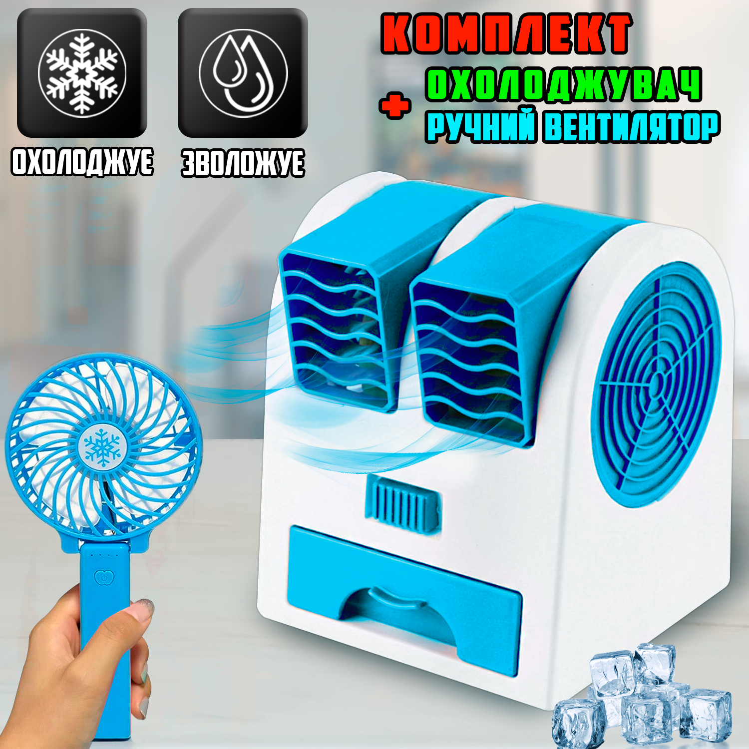 Охладитель воздуха Air Mini Cooler и ручной вентилятор Handy Blue (8683ae08) - фото 10 Охладитель воздуха Air Mini Cooler и ручной вентилятор Handy Blue (8683ae08) - фото 10