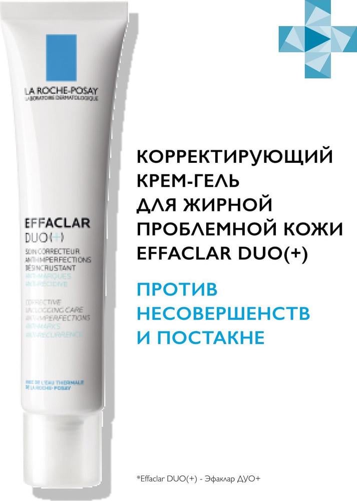 Крем-гель для жирної шкіри La Roche-Posay Effaclar Duo+ коригувальний 40 мл - фото 5