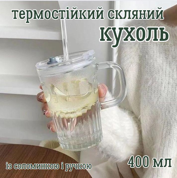 Стакан эко из термостойкого стекла с многоразовой трубочкой 400 мл Белый (2693105094) - фото 7